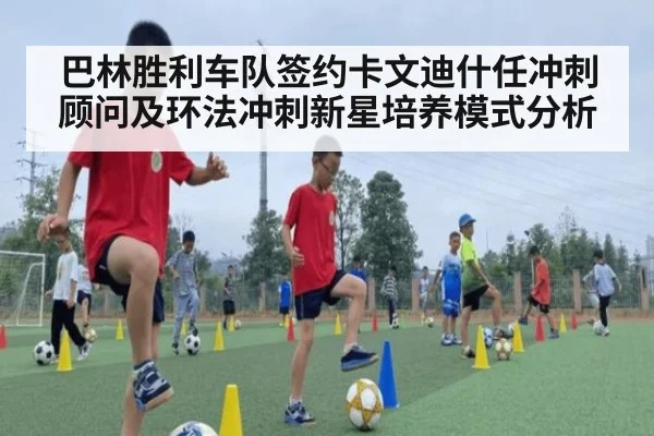 巴林胜利车队签约卡文迪什任冲刺顾问及环法冲刺新星培养模式分析