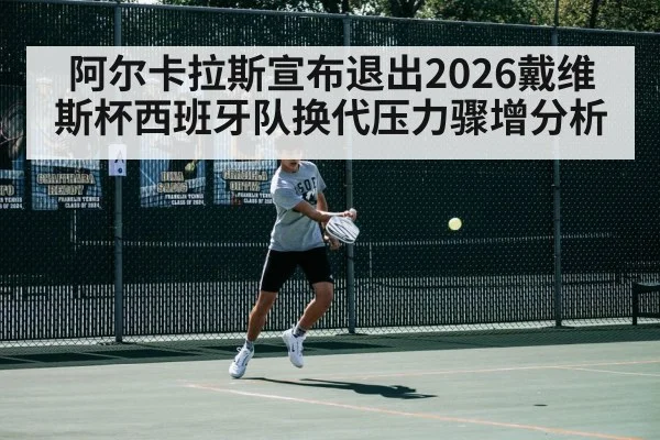 Carlos Alcaraz tennis