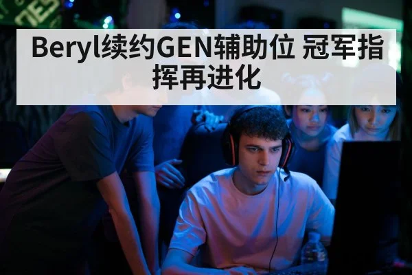 gaming team coordination