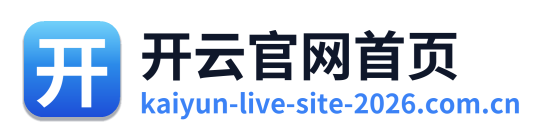 开云官网首页